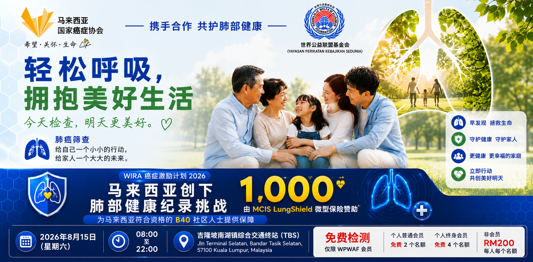 WIRA癌症激励计划2026