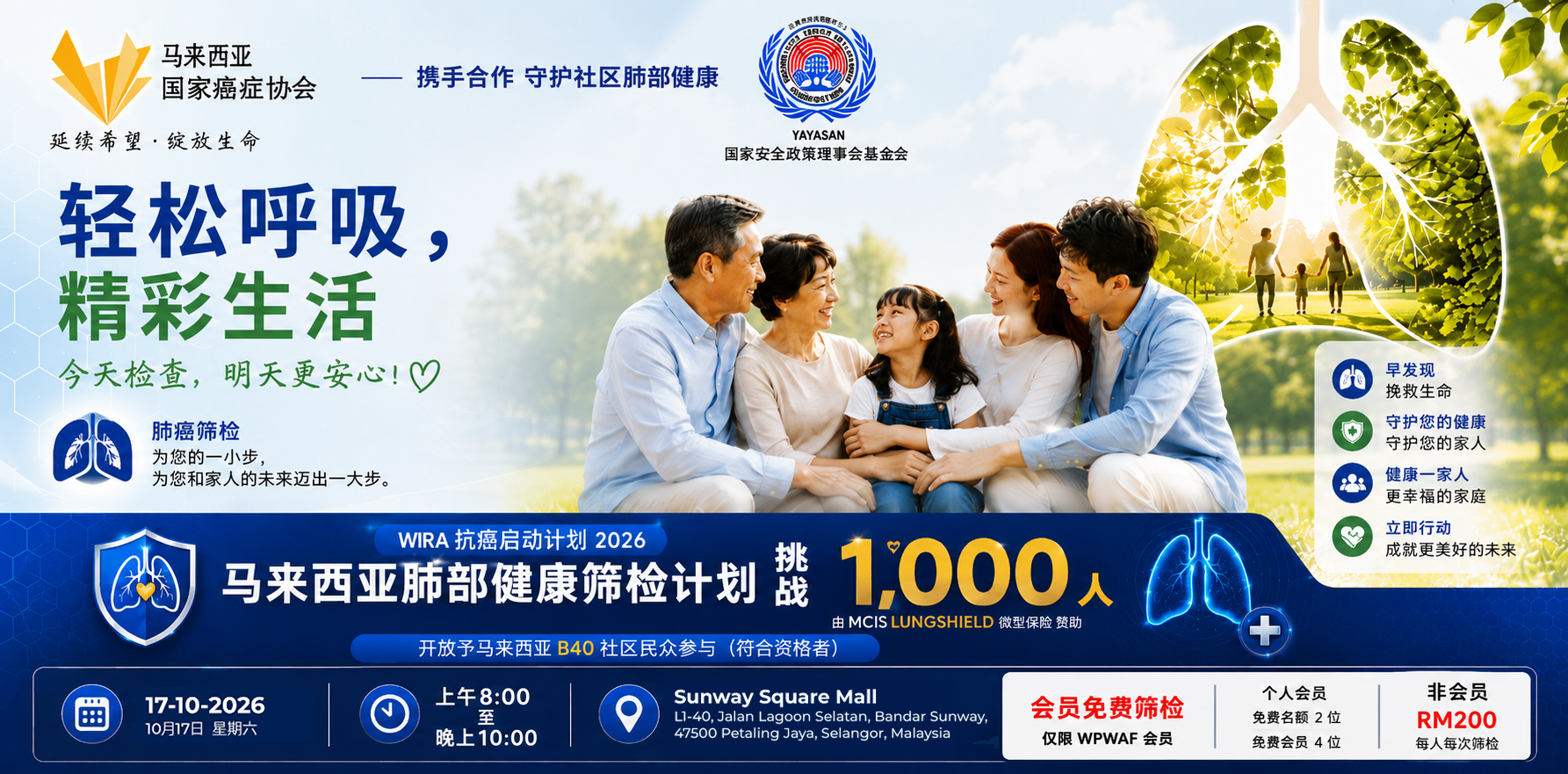WIRA癌症激励计划2026
